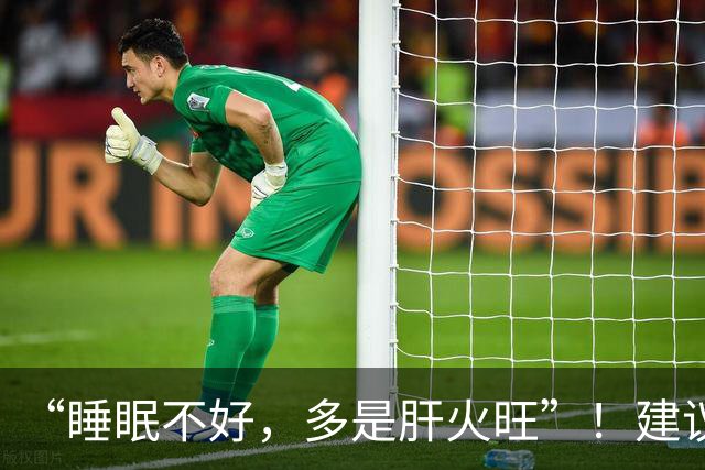 “睡眠不好，多是肝火旺”！建议常喝3种汤，护肝清火，助睡眠