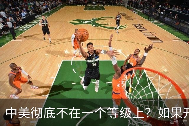 中美彻底不在一个等级上？如果开战 ，中国难道会任人宰割吗！