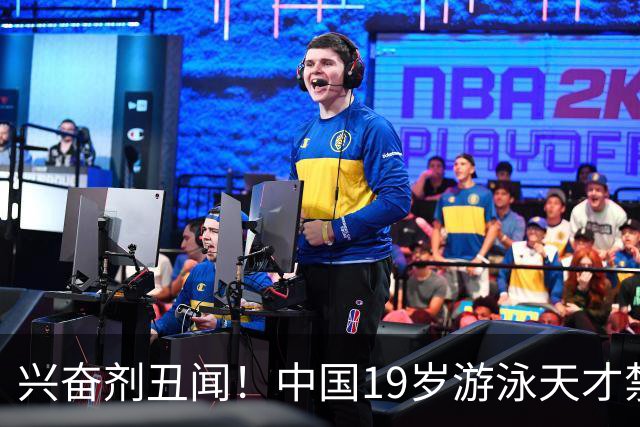 兴奋剂丑闻！中国19岁游泳天才禁赛2年，奥运A标作废教练仅警告？