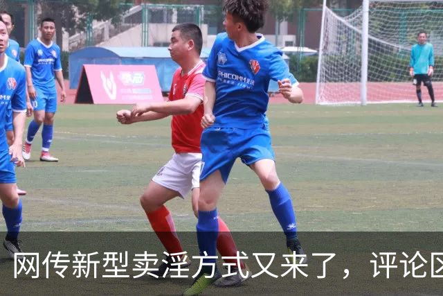 网传新型卖淫方式又来了，评论区炸锅：当“欲望”撞上“钱包”..
