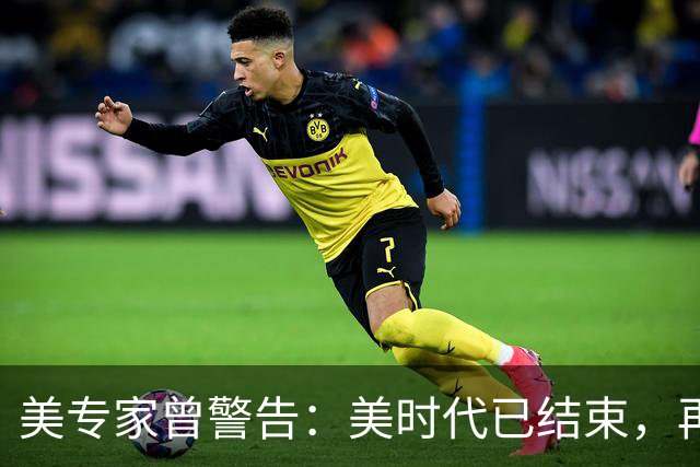 美专家曾警告：美时代已结束，再过5年中国制造将＂统治＂全球！
